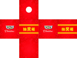 红色的抽奖箱