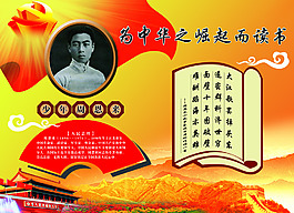 周恩来