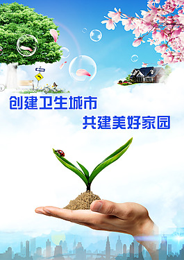共建美好家园