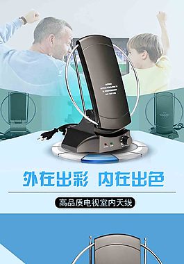 天线淘宝详情页