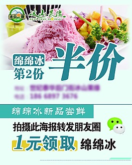 绵绵冰