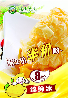 绵绵冰