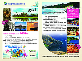 婚博会柬埔寨吴哥窟济州岛旅游幸福蜜月季