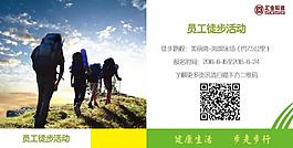 徒步活动