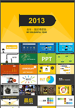PPT设计高手阿文年终个人总结