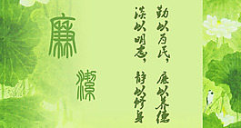 廉政建设清廉为官寄语
