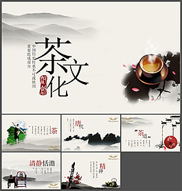 茶中国传承PPT模板