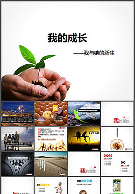 成长记录PPT模板