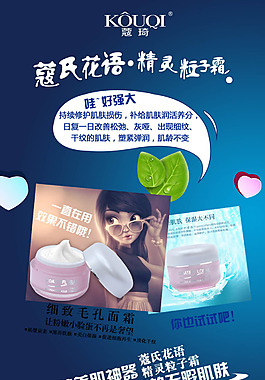 创意化妆品海报