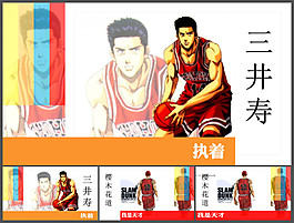 记忆灌篮高手PPT模板