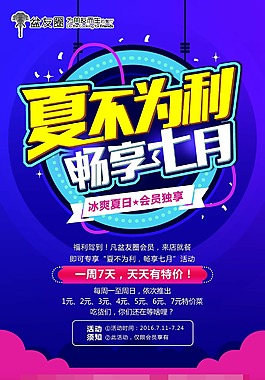 夏不为利畅享七月