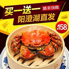阳澄湖大闸蟹
