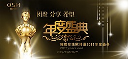 年度盛典