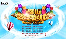 梦想起航
