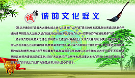 诚的文化释义