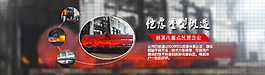重工业banner