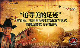 西部牛仔风自驾游活动宣传海报