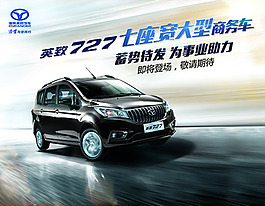 英致汽车