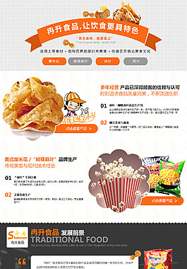 食品公司企业实力优势图分析