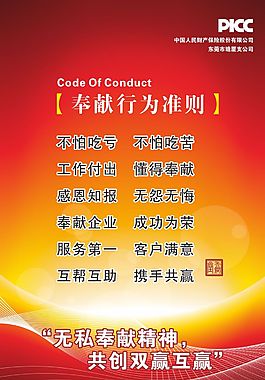 公司文化精神标语海报