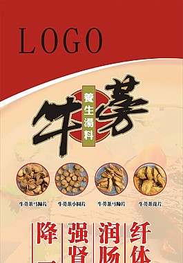 牛蒡易拉宝