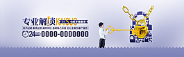 开锁banner