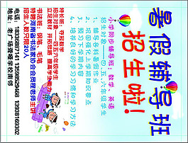 暑假招生