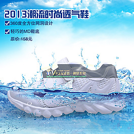 潮流时尚透气鞋主图直通车模板