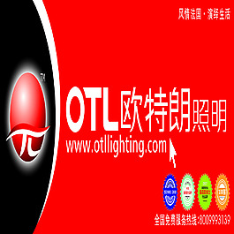 欧特朗照明