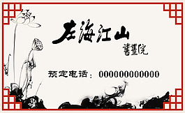 左海江山名片