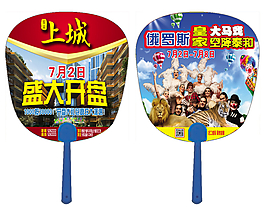 宣传扇