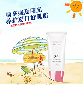 护肤化妆品防晒霜广告