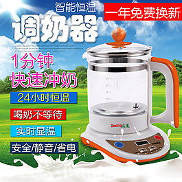 冲奶机主图