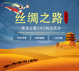 丝绸之路旅游复古西域海报设计淘宝素材