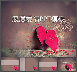 两颗爱心相互依靠背景的爱情PPT模板