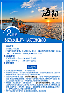 海阳攻略 旅游