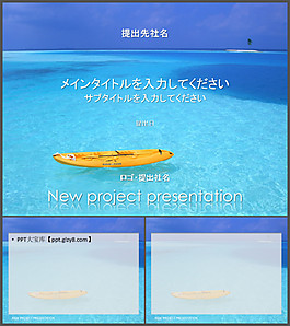 皮划艇PPT模板