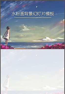 水粉画背景幻灯片模板