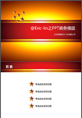 五星光芒喜庆PPT模板