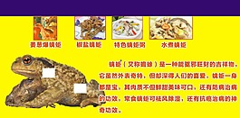 蛤蟆 蠄蚷 爆炒 水煮 蟾蜍