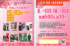 焦娇 美人（宣传单