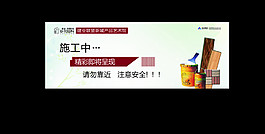 施工中