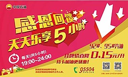 感恩回馈 天天乐享5小时  确认 喷布250X150CM