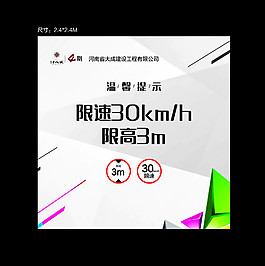 限高海报