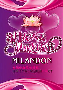 靓丽女人节 三八妇女节素材下载