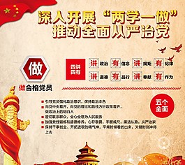 两学一做图片