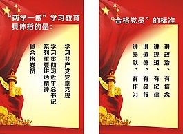 两学一做图片1