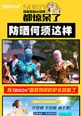 防晒霜创意海报