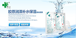胶原润泽面膜海报
