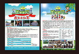 加油宝贝夏令营招生宣传单